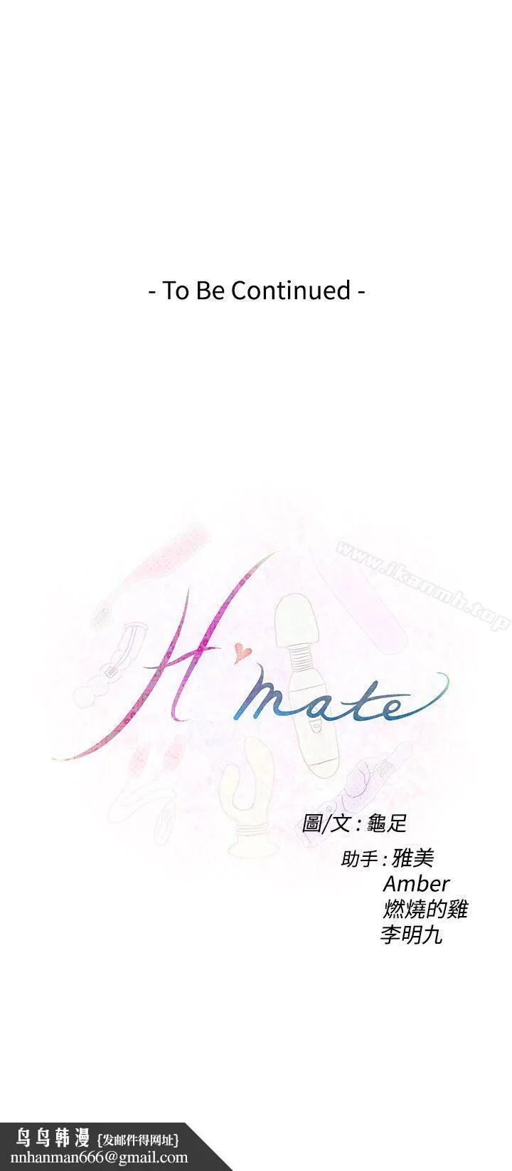 H-Mate 第86话 第27页