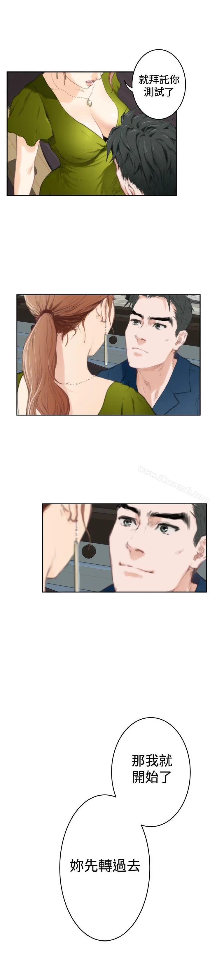 H-Mate 第86话 第11页