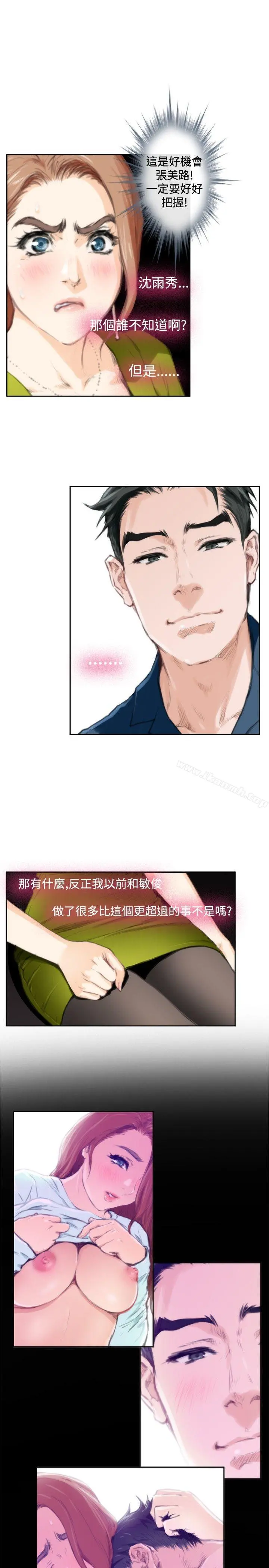 H-Mate 第86话 第7页