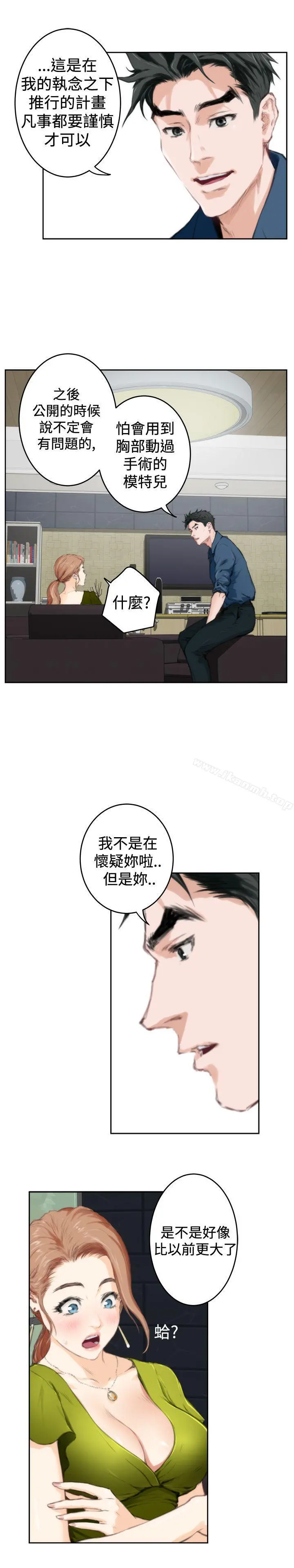 H-Mate 第86话 第4页
