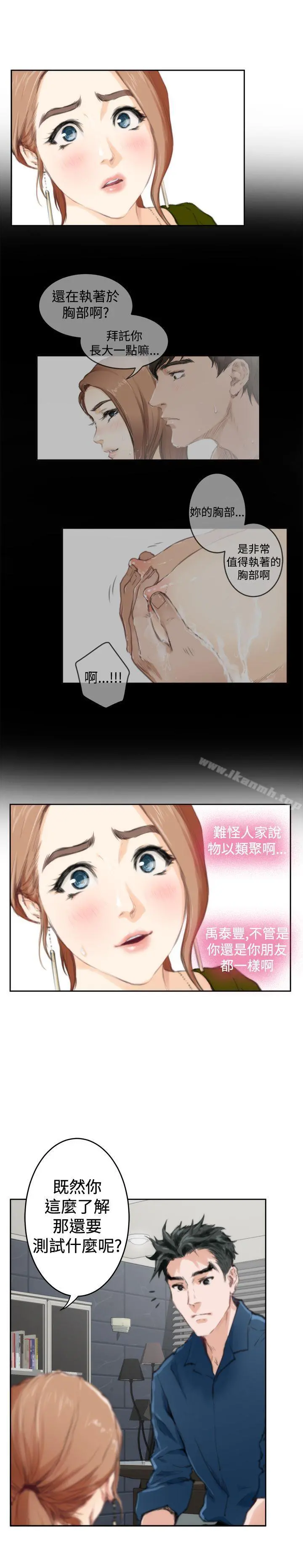 H-Mate 第86话 第3页