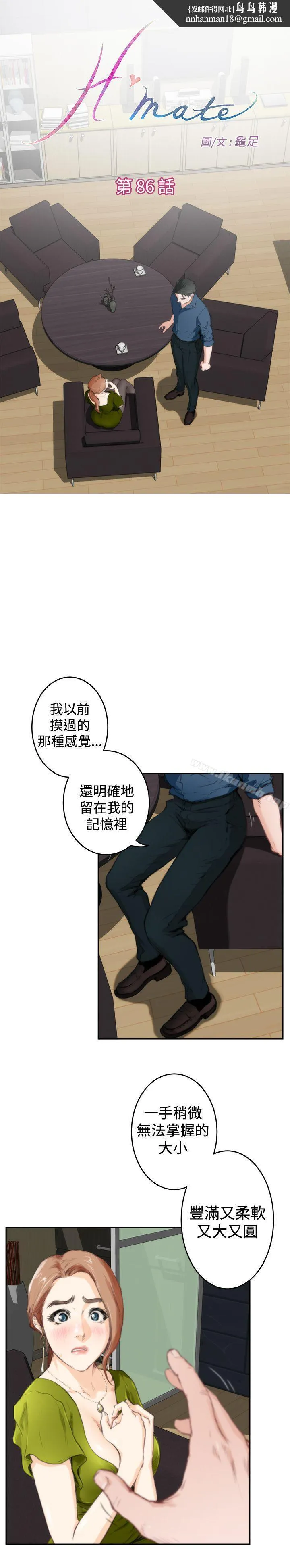 H-Mate 第86话 第1页