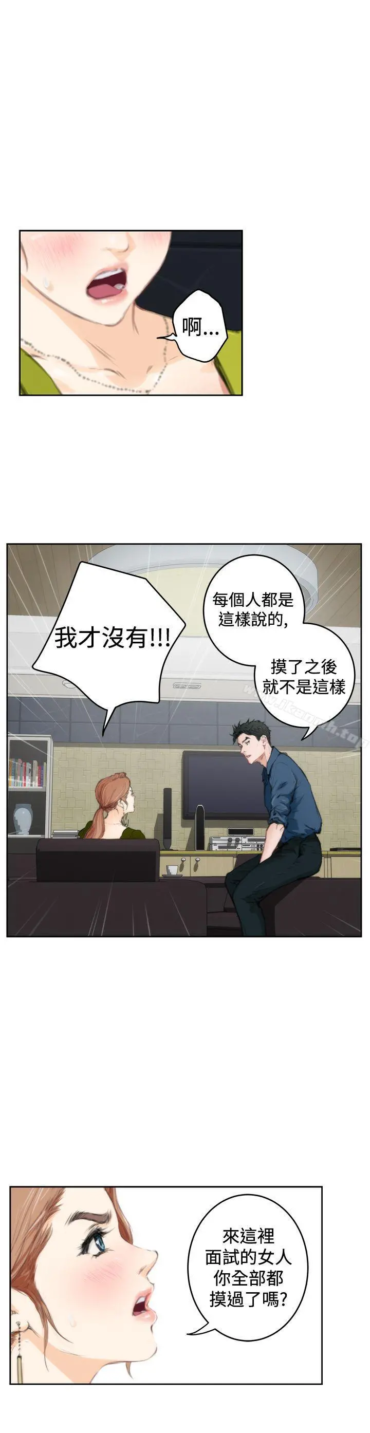 H-Mate 第86话 第5页