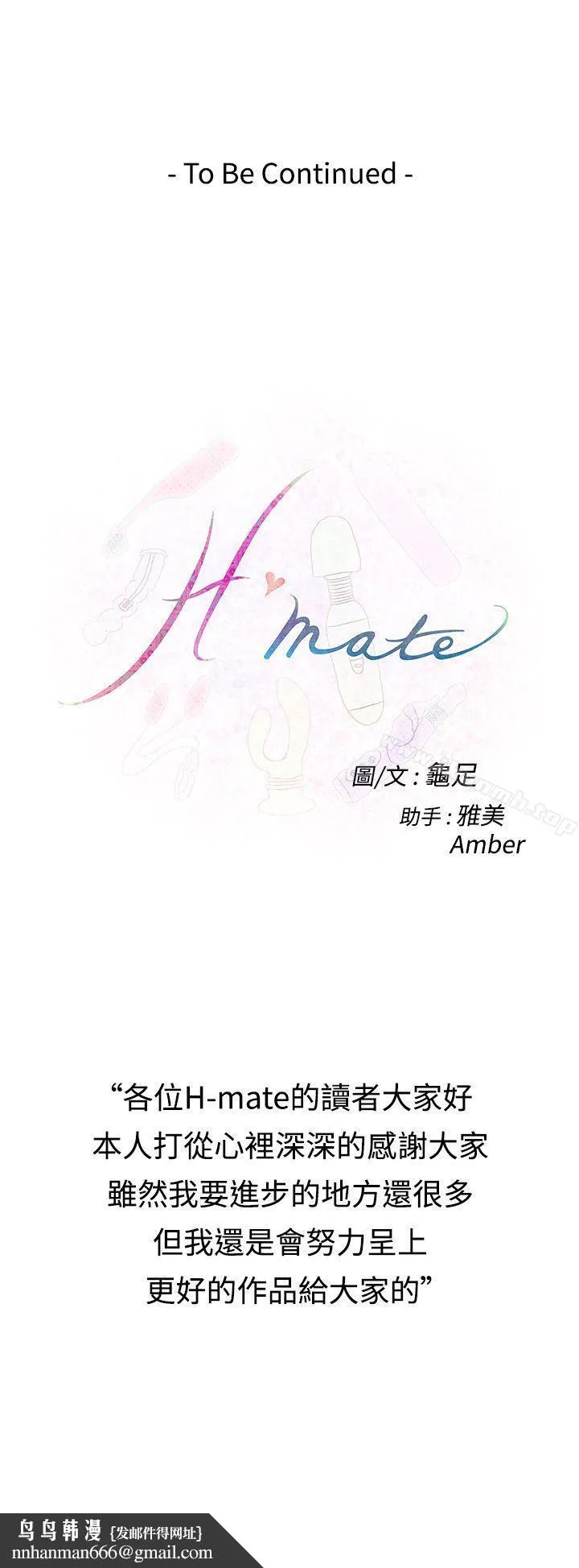 H-Mate 第64话 第17页