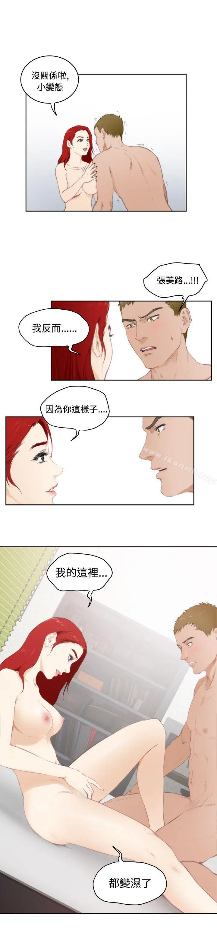 H-Mate 第64话 第8页