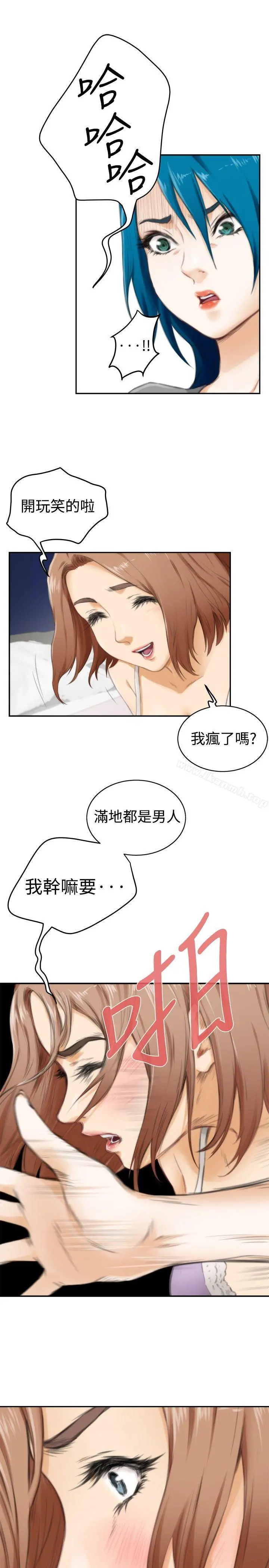 H-Mate 第53话 第9页