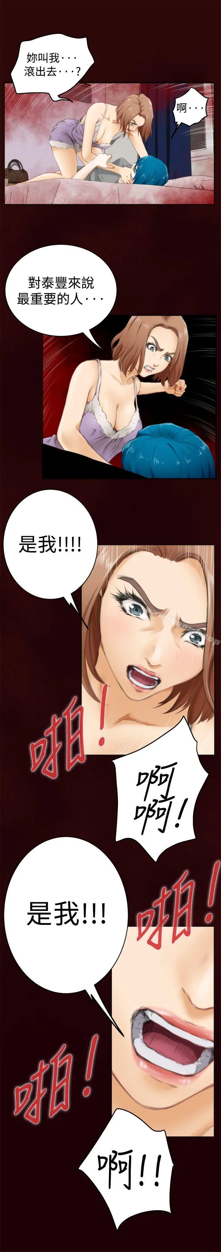 H-Mate 第53话 第13页