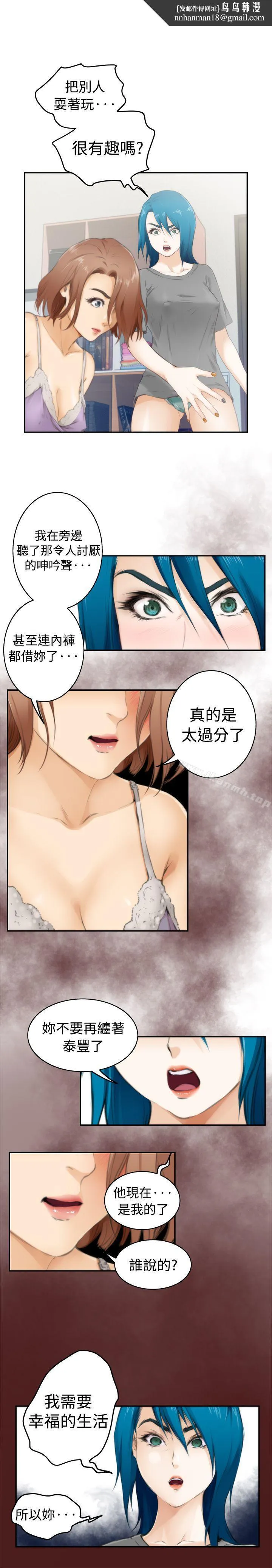 H-Mate 第53话 第11页