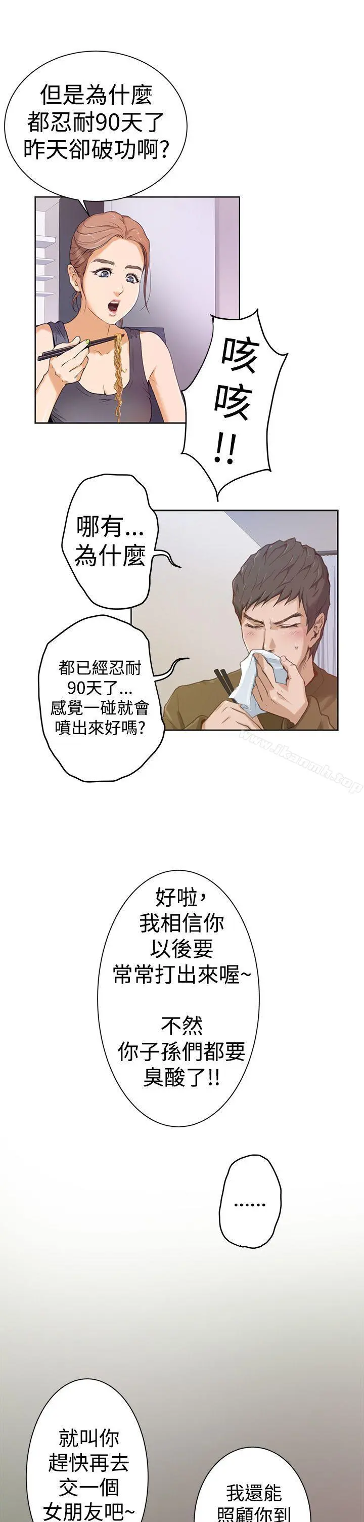 H-Mate 第1话 第11页