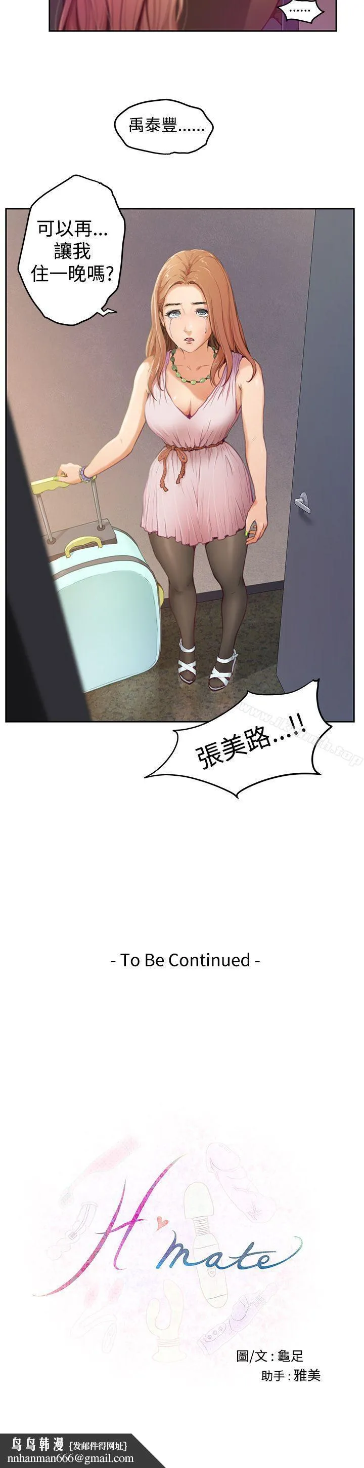 H-Mate 第1话 第22页