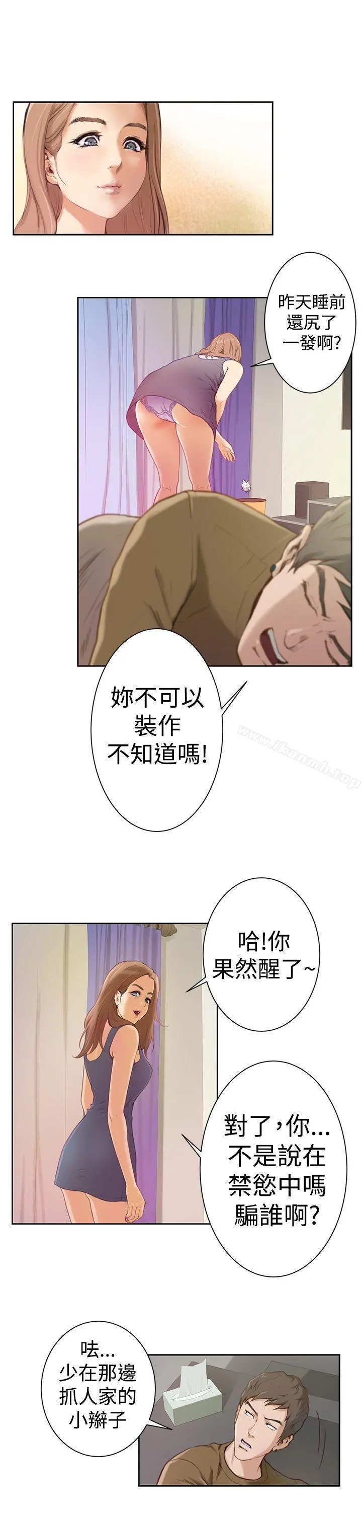 H-Mate 第1话 第9页