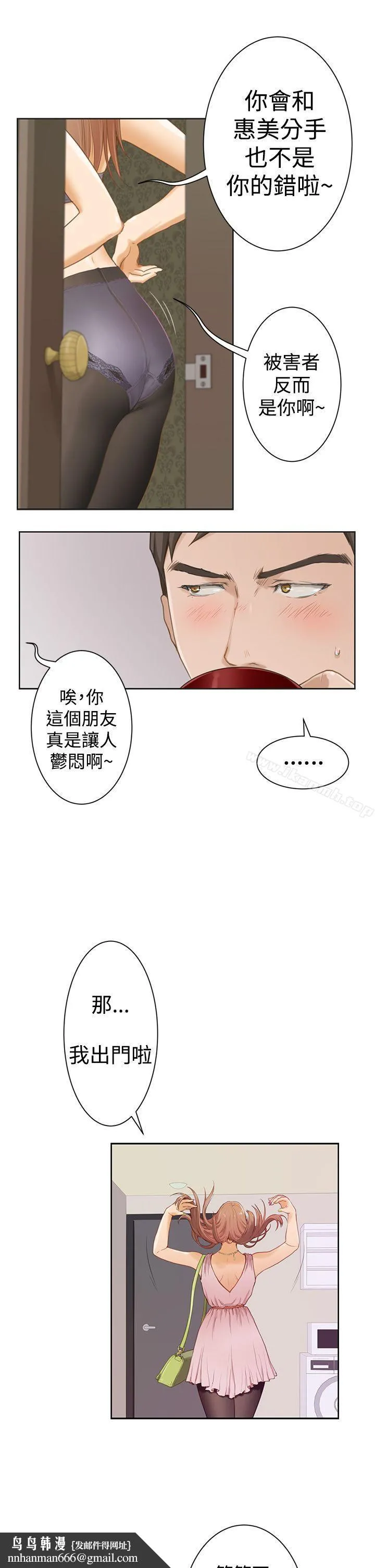 H-Mate 第1话 第13页