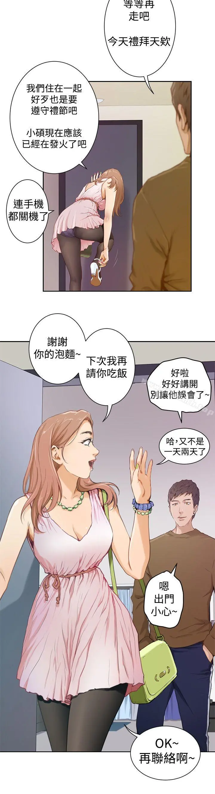 H-Mate 第1话 第14页