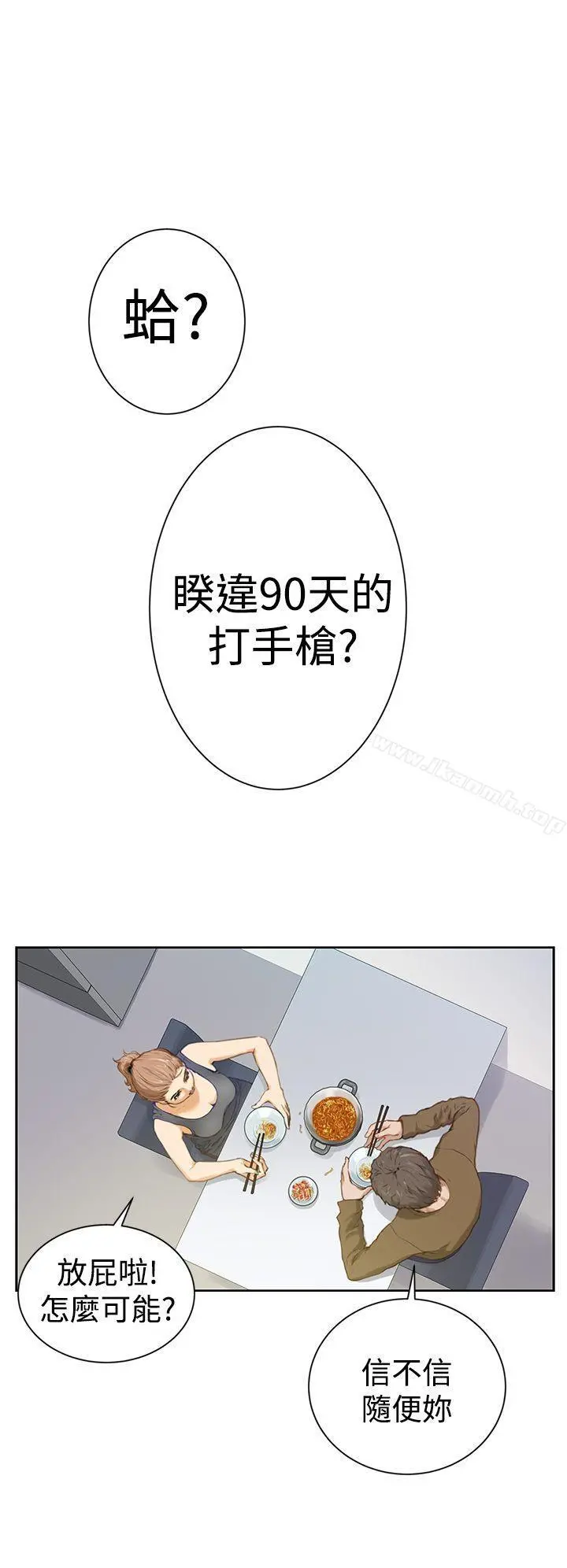 H-Mate 第1话 第10页