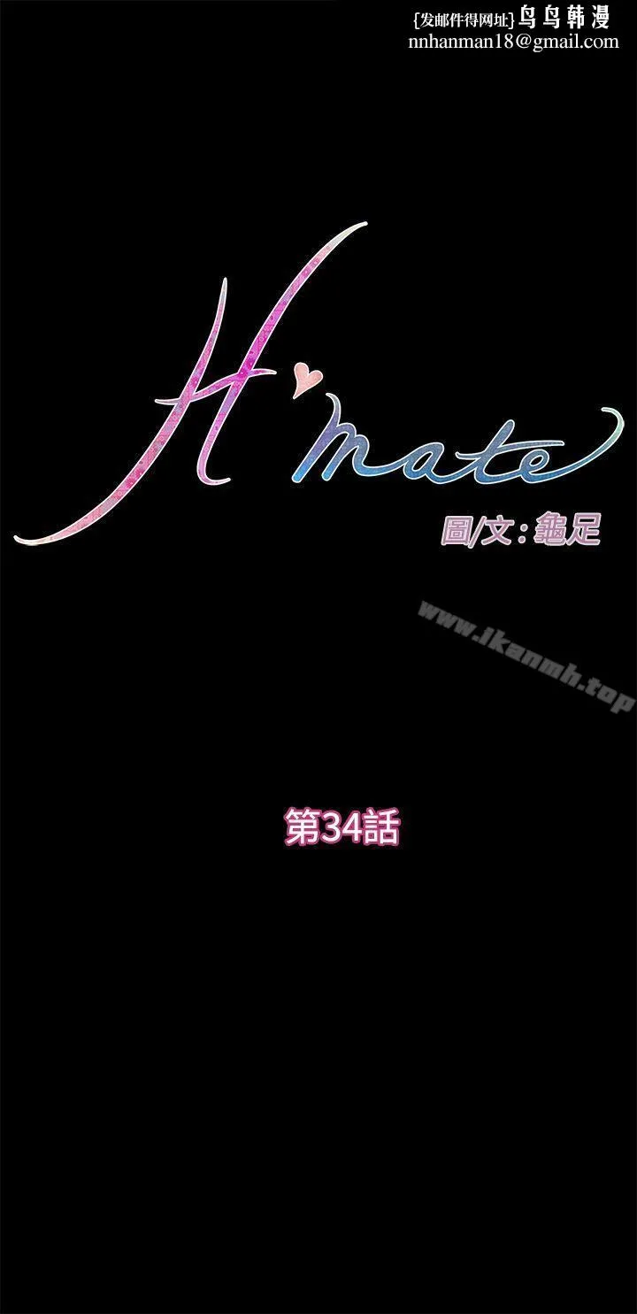 H-Mate 第34话 第1页