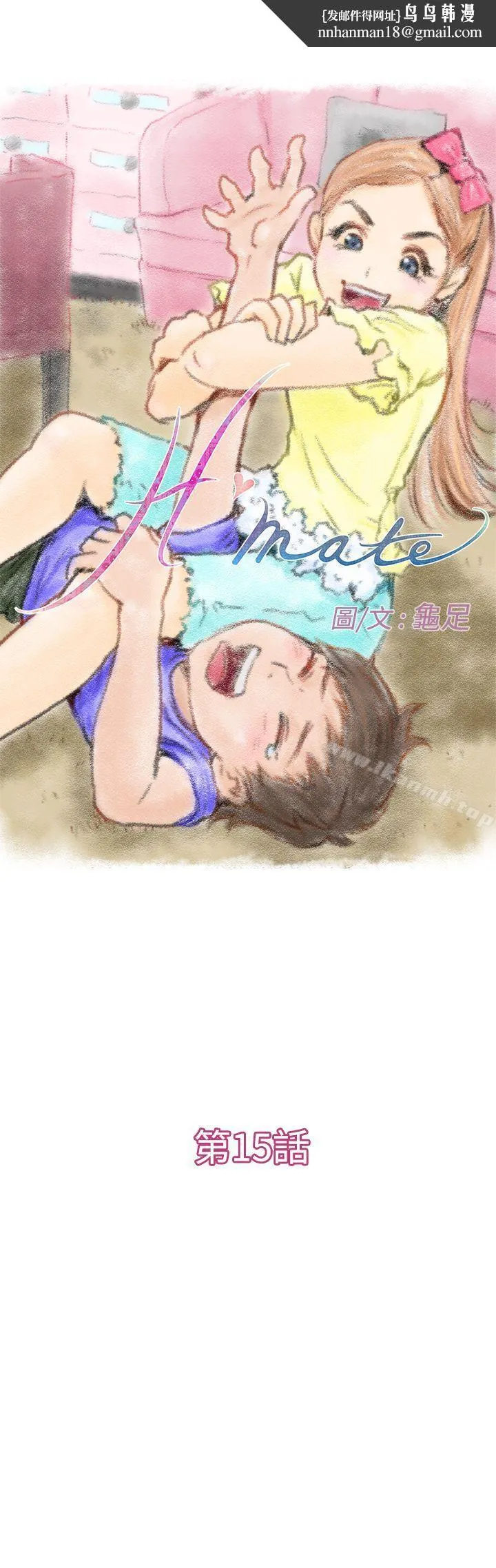 H-Mate 第15话 第1页