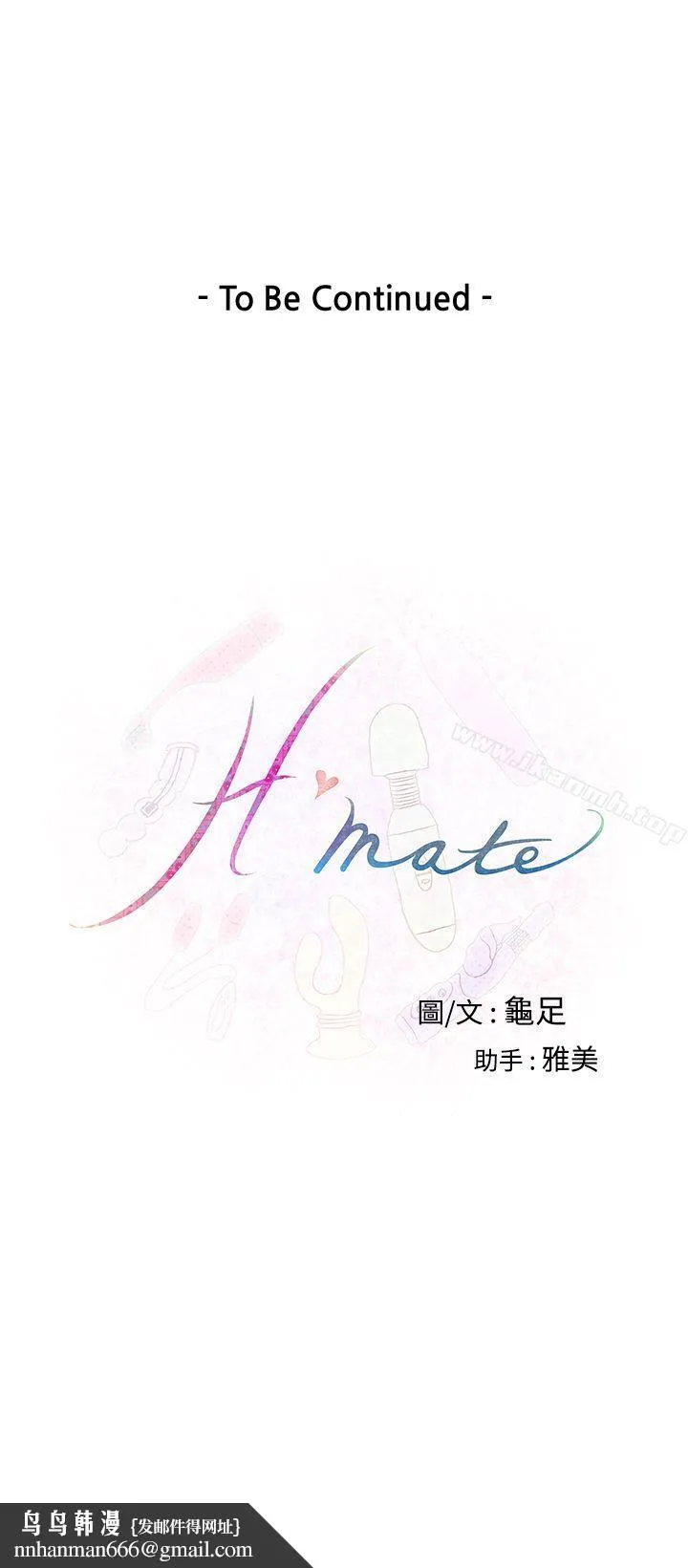 H-Mate 第4话 第19页