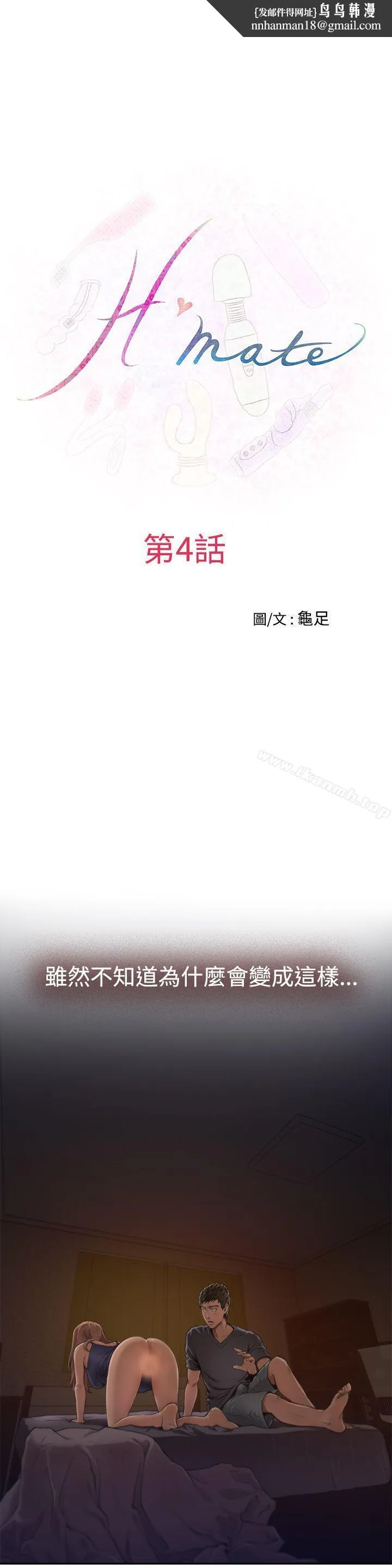 H-Mate 第4话 第1页