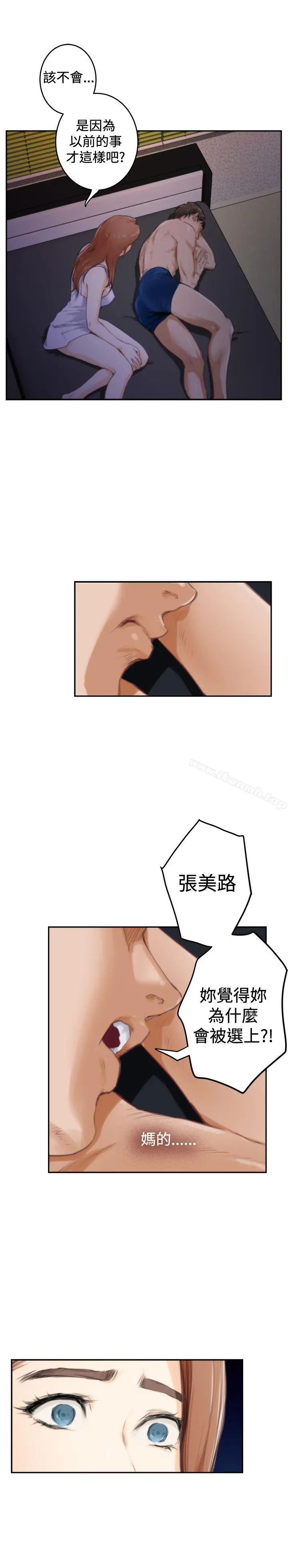 H-Mate 第89话 第5页