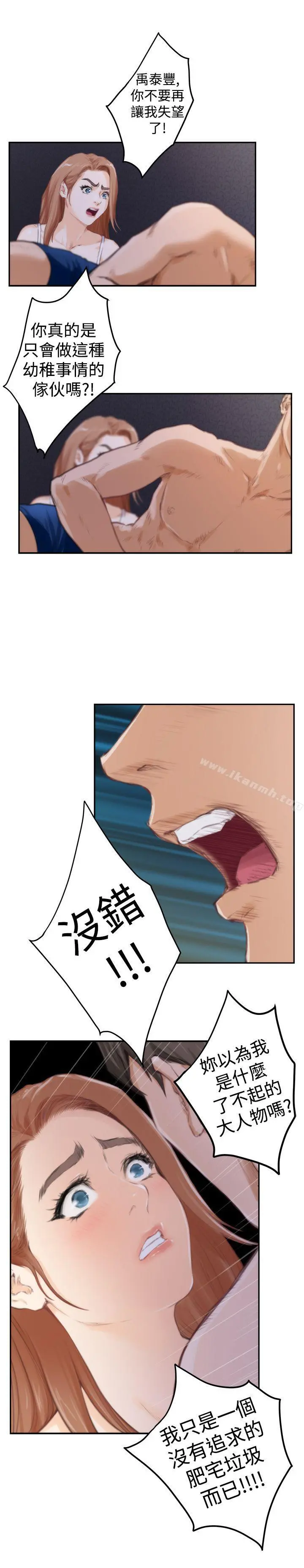 H-Mate 第89话 第12页