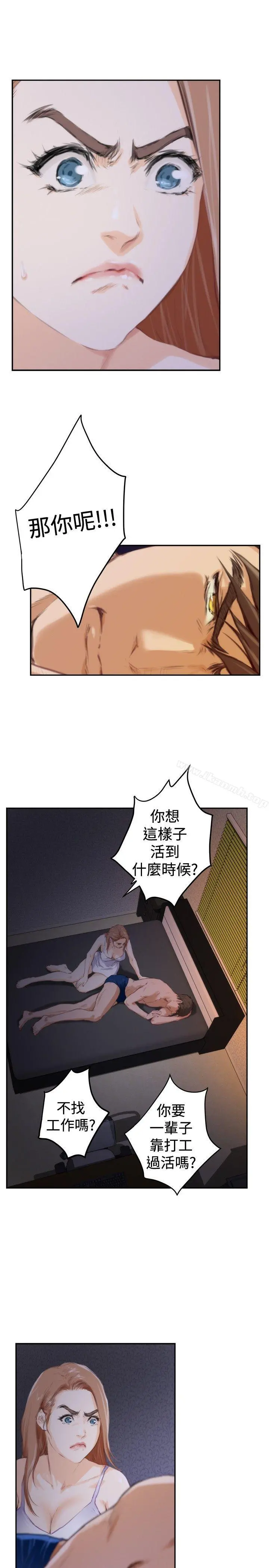 H-Mate 第89话 第7页