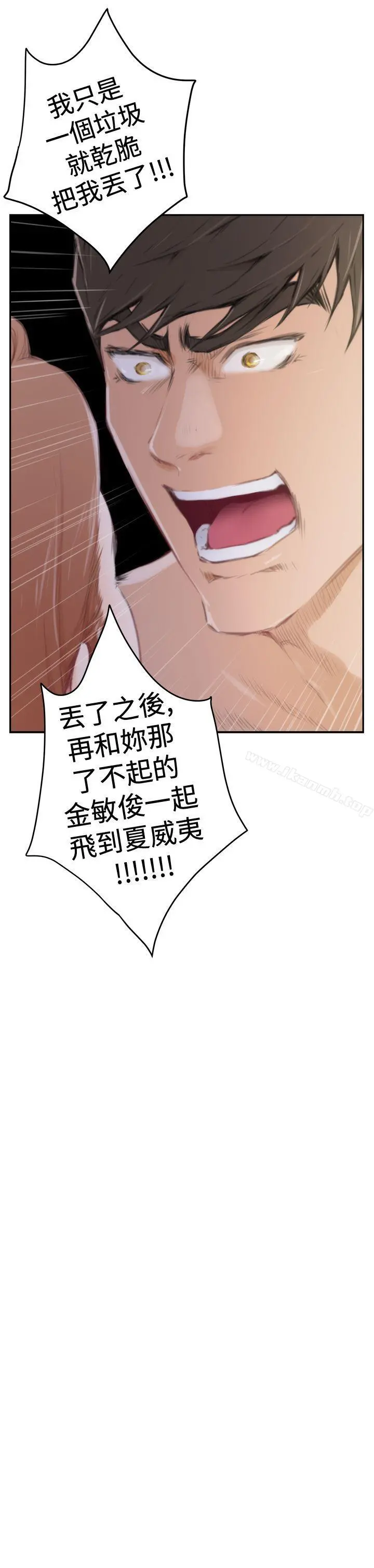 H-Mate 第89话 第13页