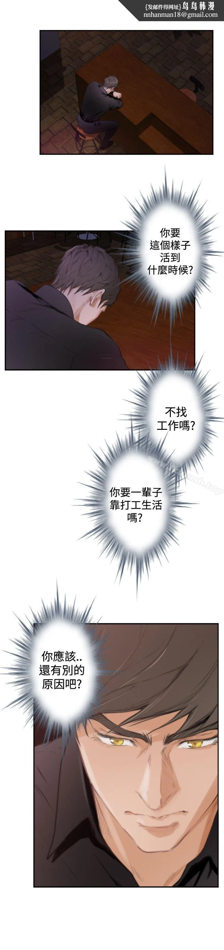H-Mate 第89话 第14页
