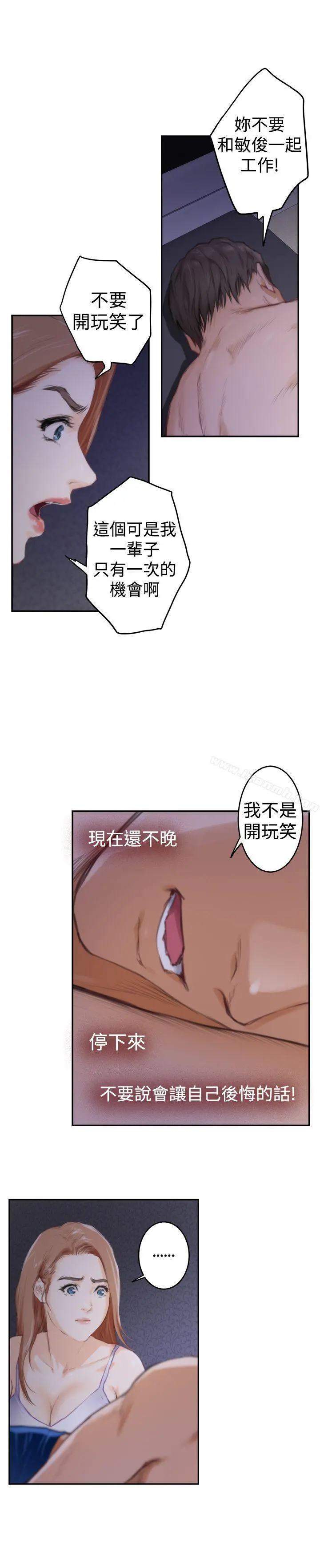 H-Mate 第89话 第4页