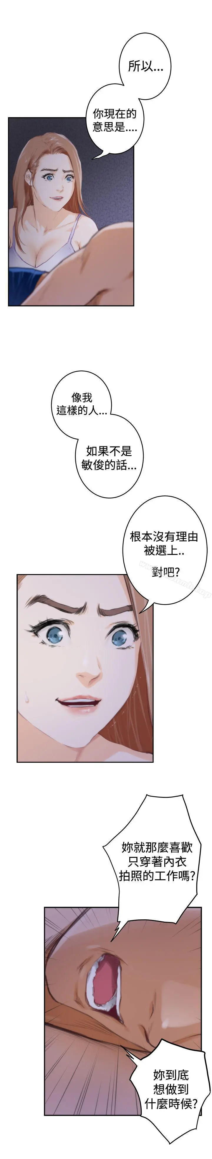 H-Mate 第89话 第6页