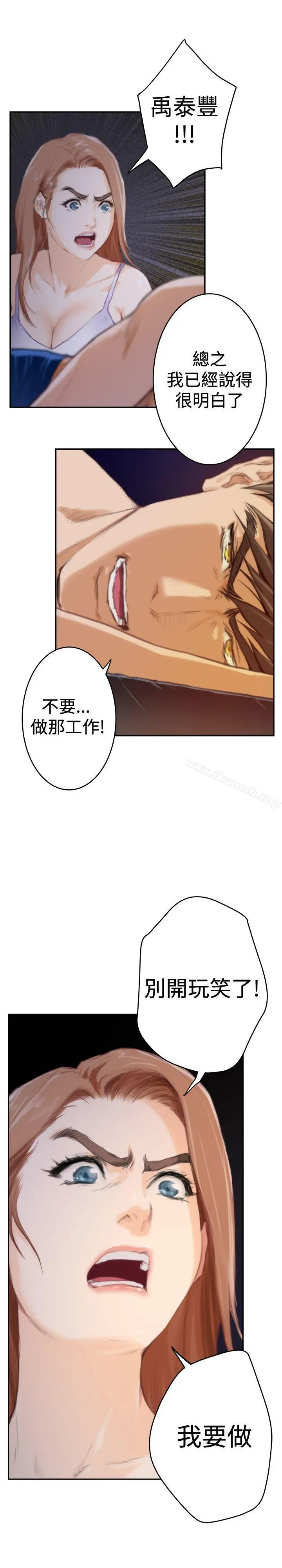 H-Mate 第89话 第10页