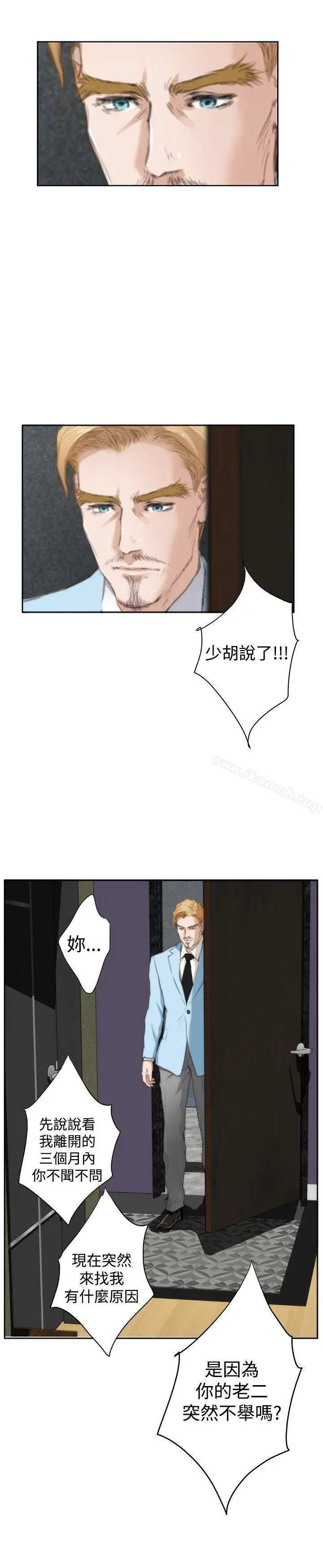 H-Mate 外传第4话 第15页