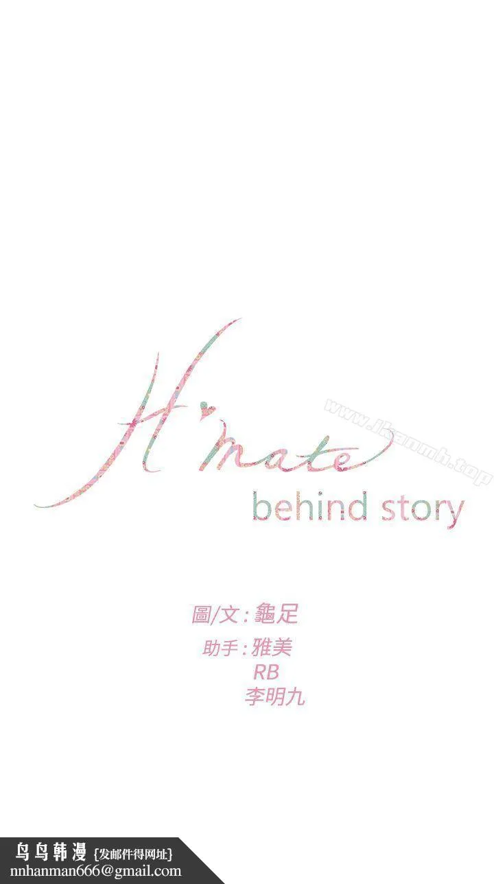 H-Mate 外传第4话 第39页