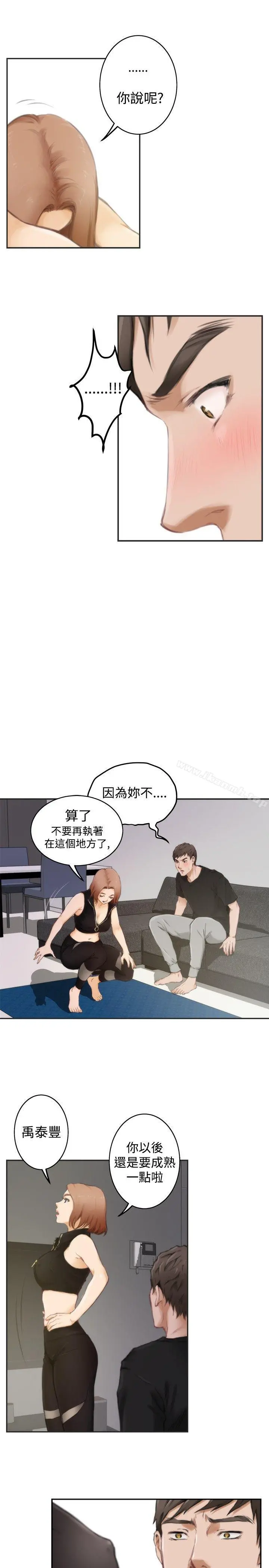 H-Mate 第47话 第6页