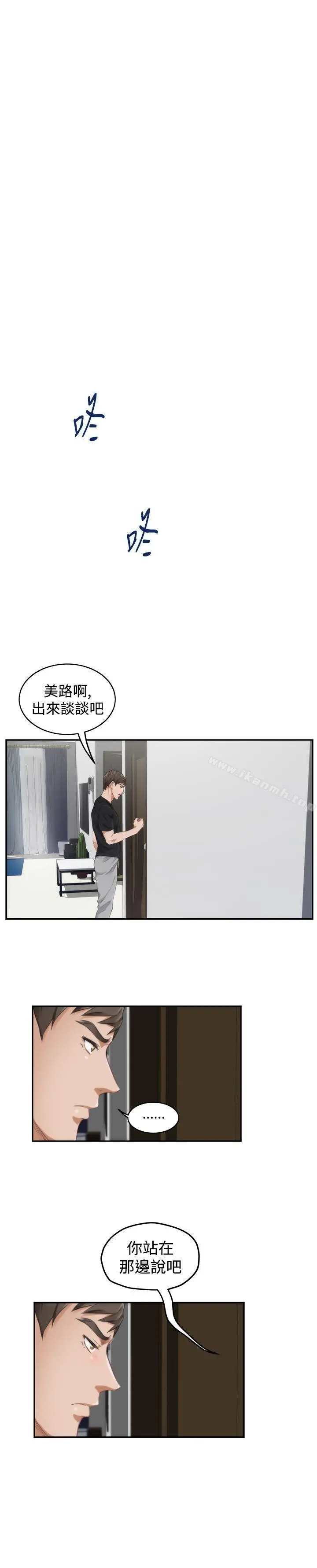 H-Mate 第47话 第21页
