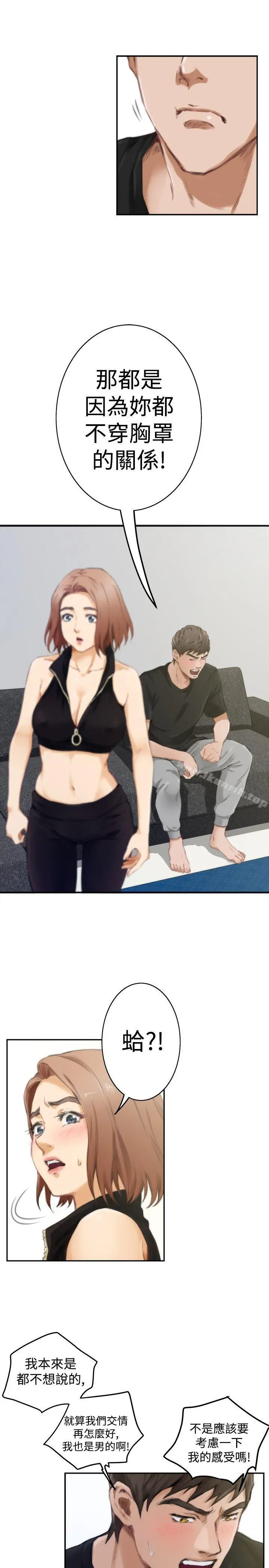 H-Mate 第47话 第8页