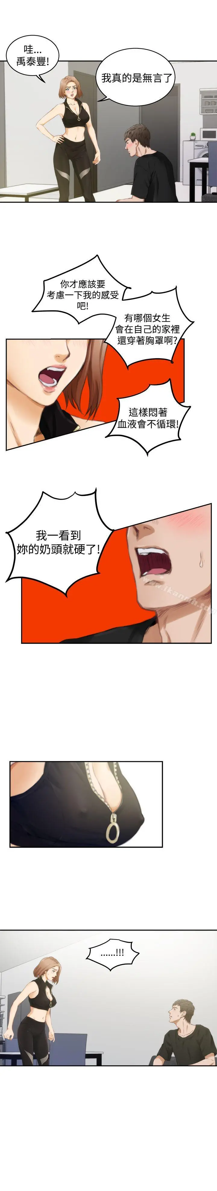 H-Mate 第47话 第10页