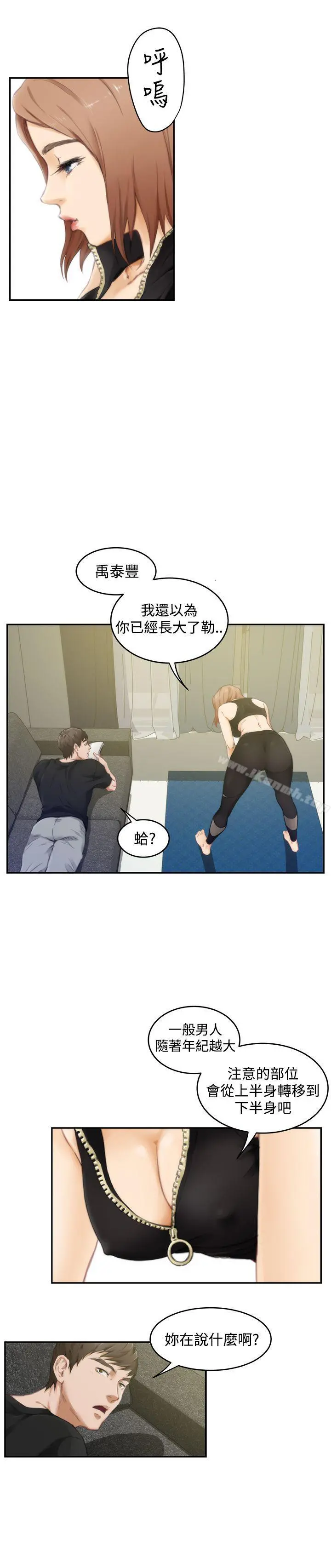 H-Mate 第47话 第3页