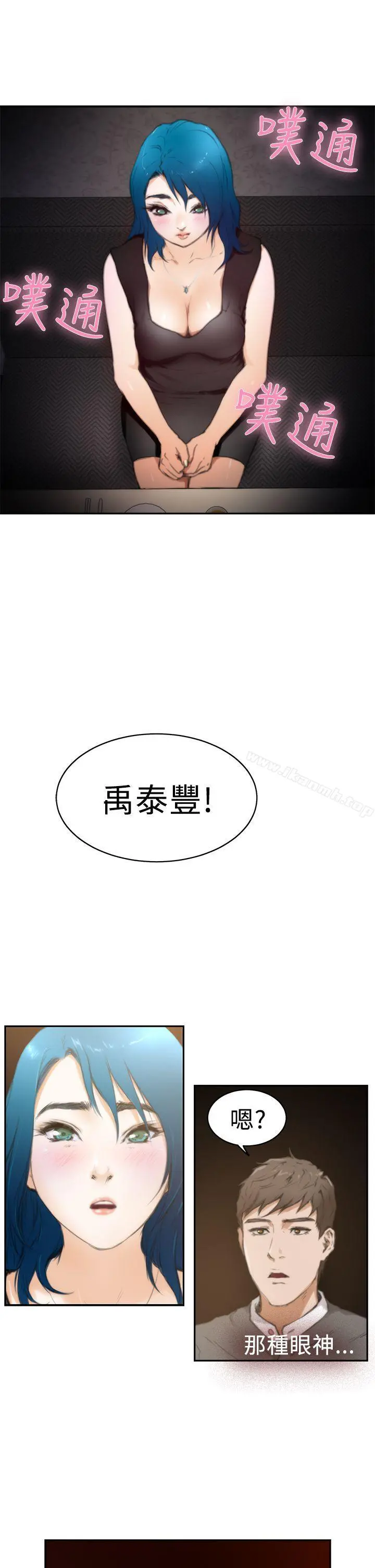 H-Mate 第19话 第21页