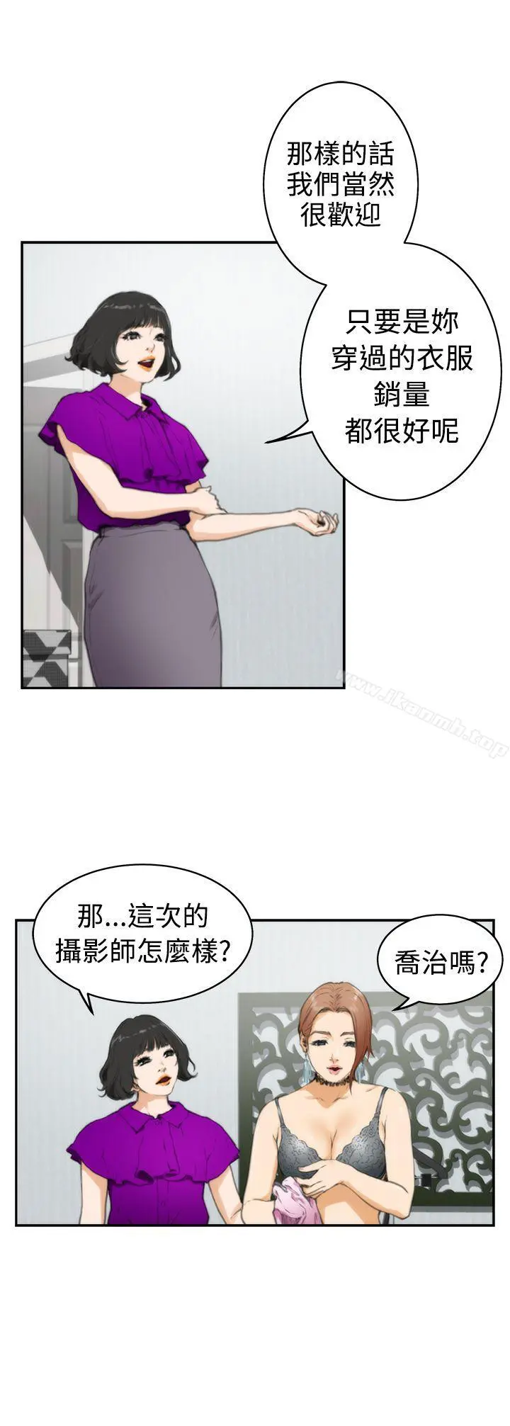 H-Mate 第19话 第10页