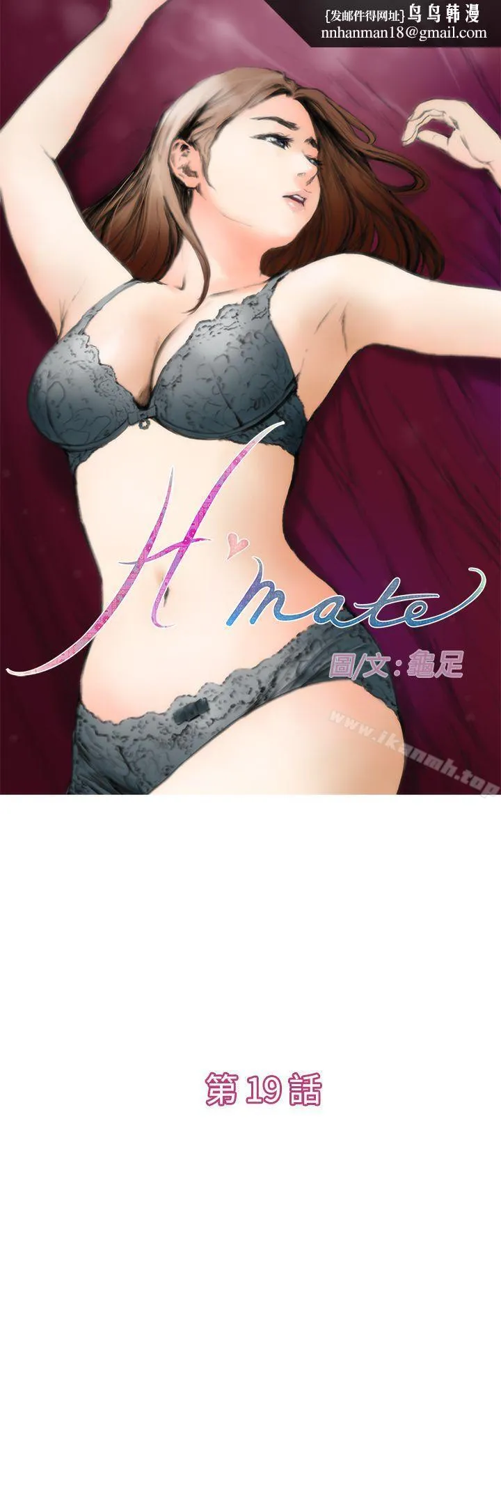 H-Mate 第19话 第1页