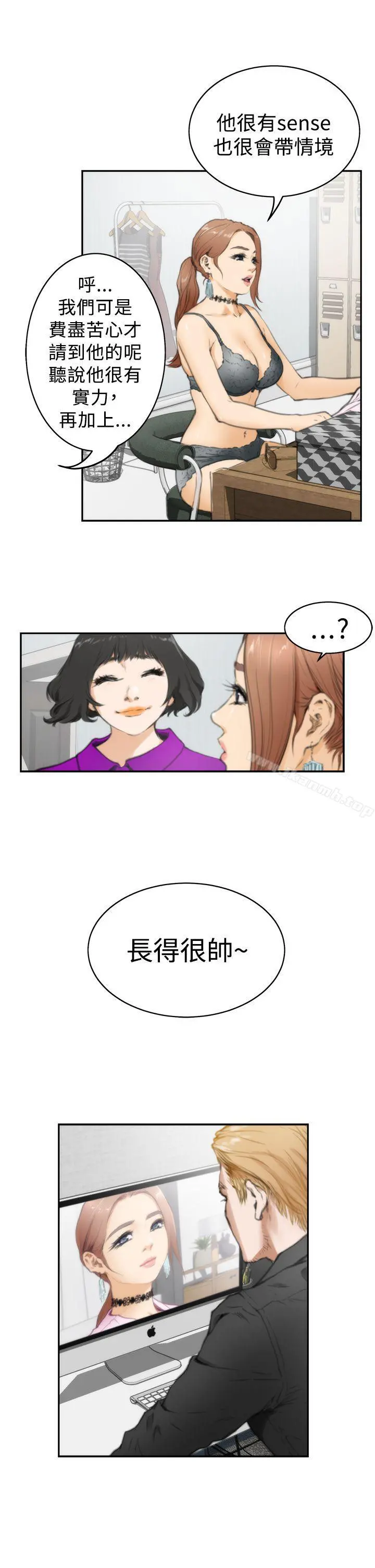 H-Mate 第19话 第11页