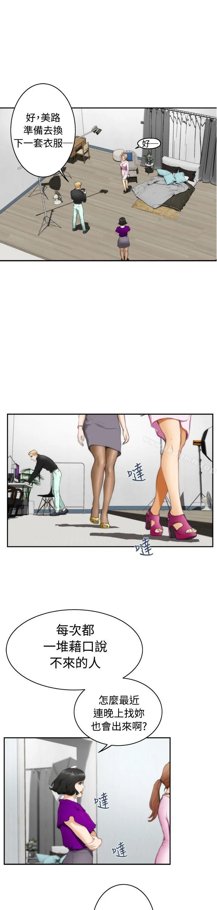 H-Mate 第19话 第4页