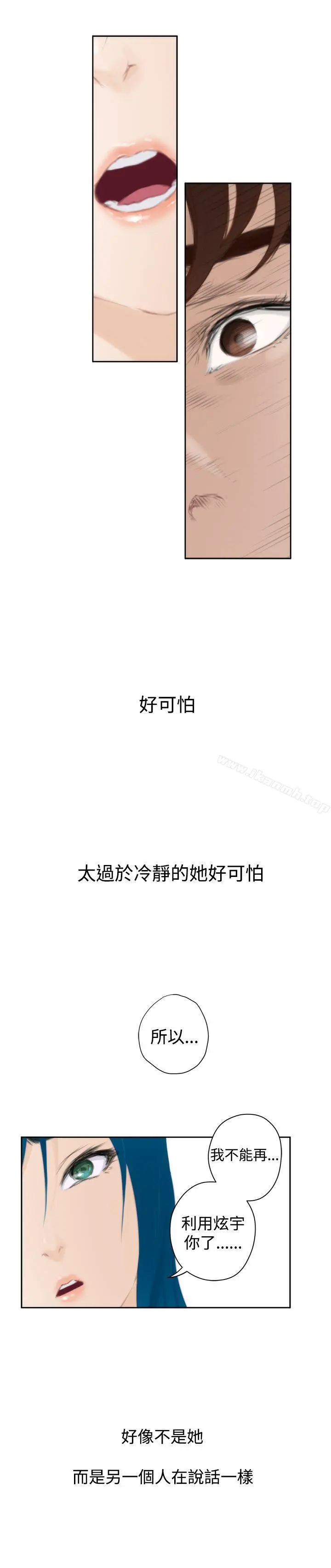 H-Mate 外传第8话 第13页