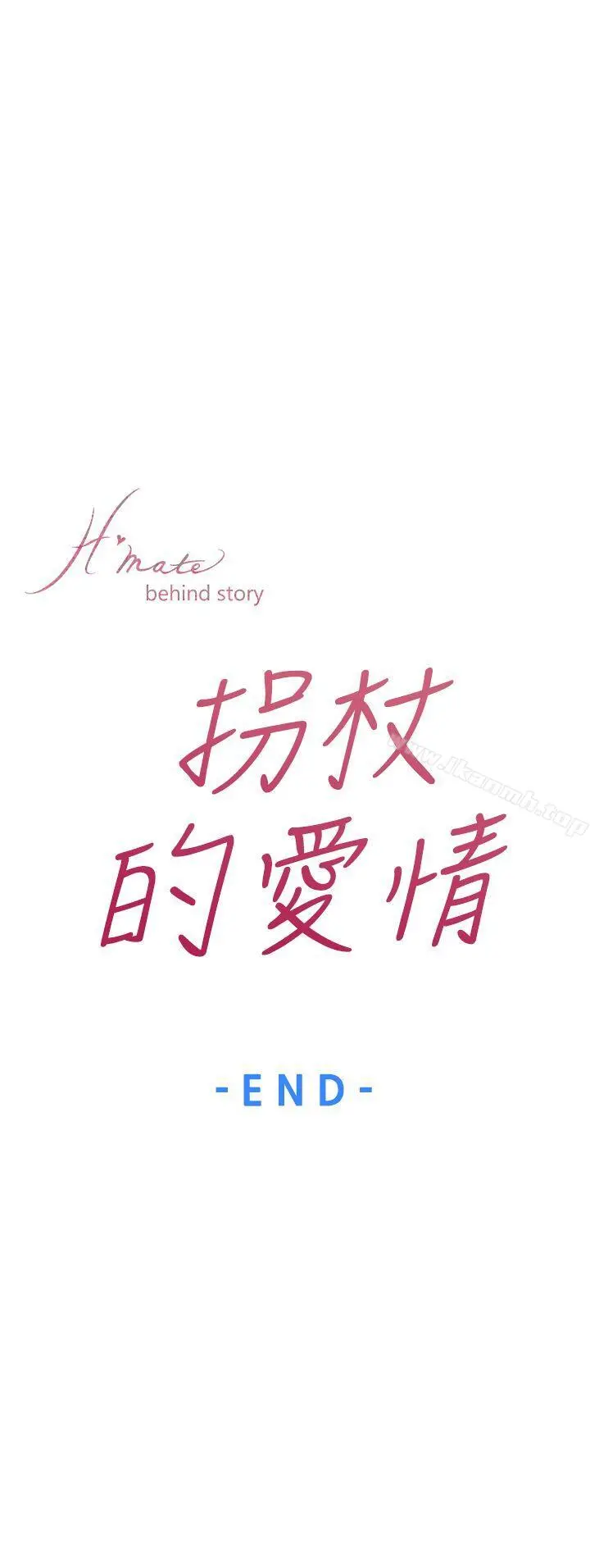 H-Mate 外传第8话 第36页