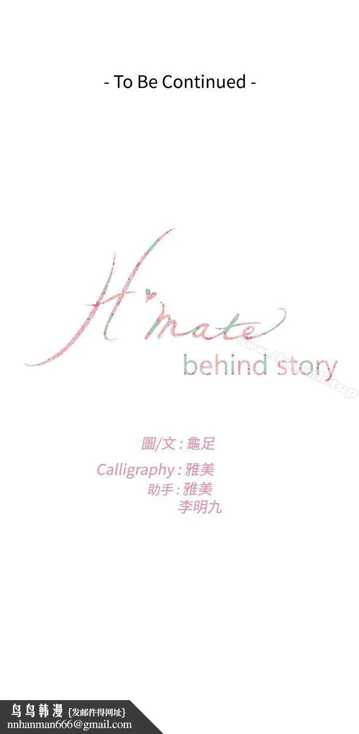H-Mate 外传第8话 第37页