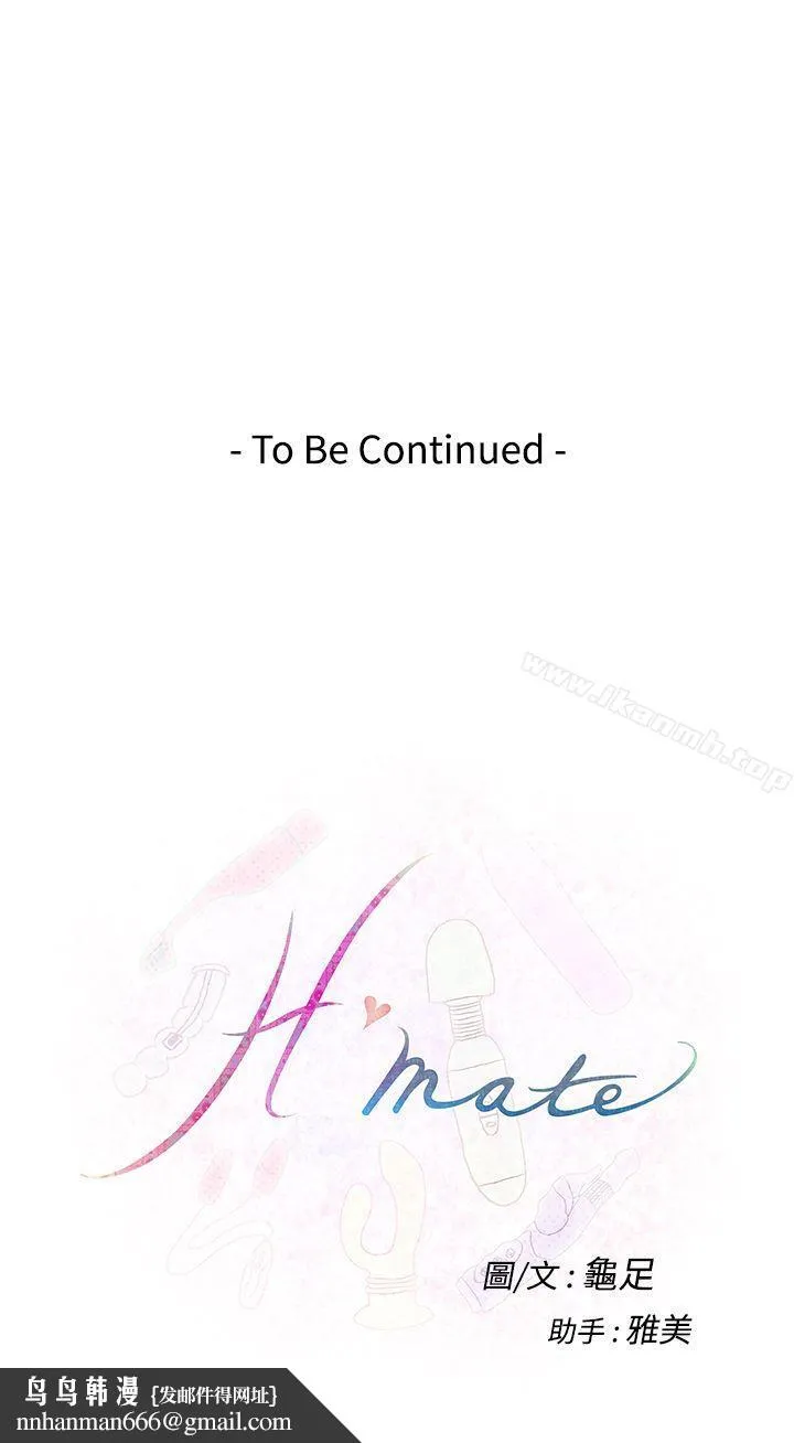 H-Mate 第36话 第26页