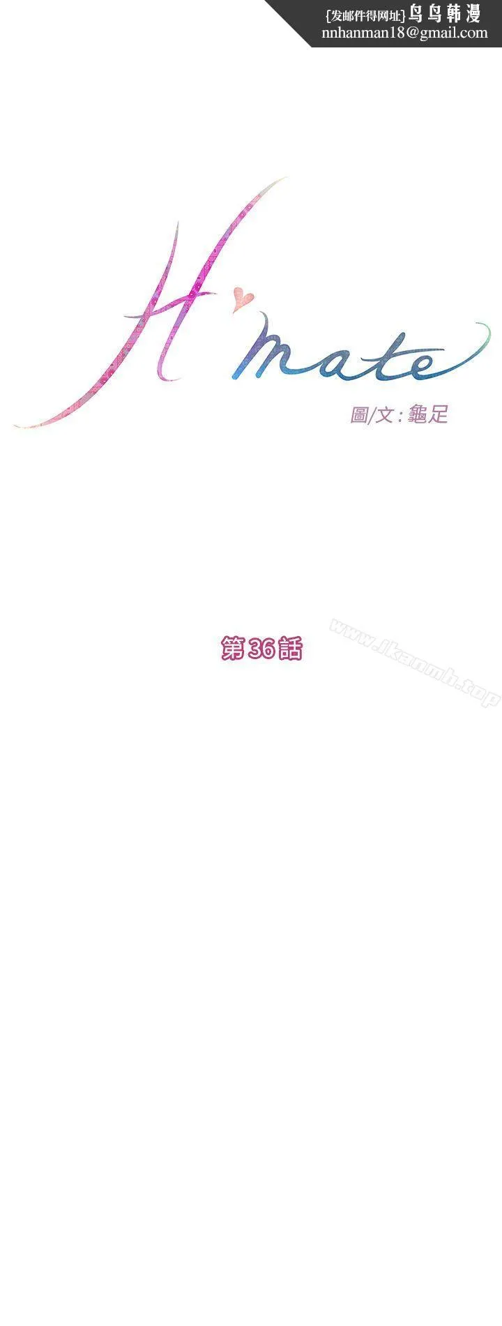 H-Mate 第36话 第1页