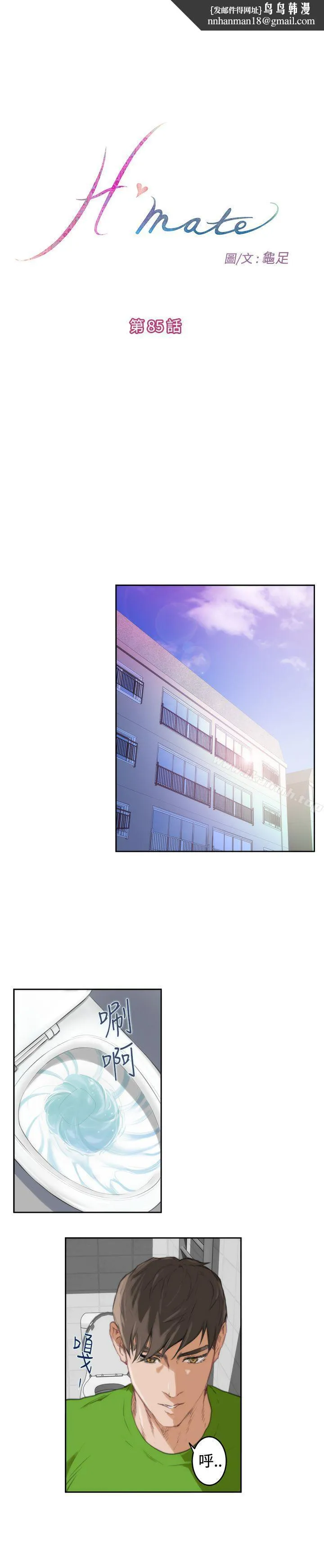 H-Mate 第85话 第1页