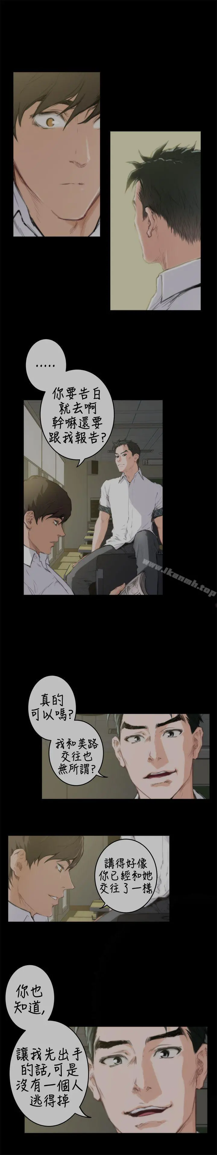 H-Mate 第85话 第11页