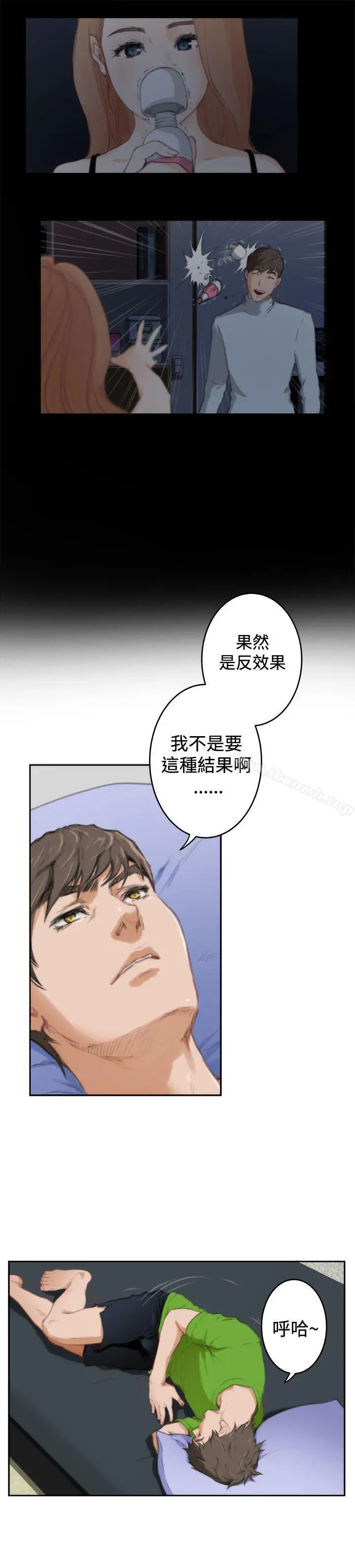 H-Mate 第85话 第4页